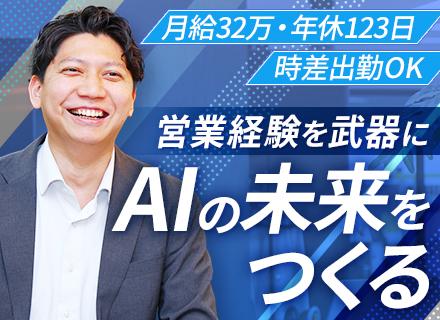 AIインフラ提案営業*NVIDIA最上位パートナー*東証STD上場*賞与年2回*決算賞与5年連続支給中