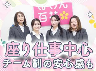 体力にも心にもゆとりを持って働ける環境。困ったときはみんなで支え合う社風です！
