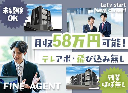 反響営業*紹介のみ*未経験から月収84.5万円も目指せる*最大9連休*基本定時退社*前期比183％成長中！