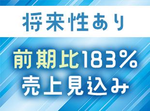 コロナ禍でも影響を受けず、安定経営を続けています！