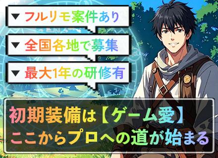 ゲームテスター｜未経験OK｜リモート・フルリモ案件あり｜年休128日｜残業少なめ｜第二新卒・ブランクOK