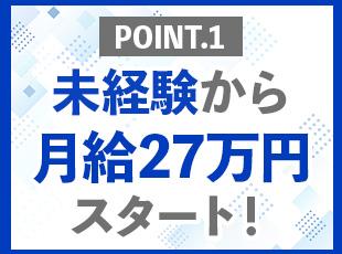 未経験から安定収入！年2回の昇給・賞与で収入UPも◎