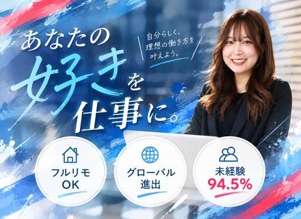 動画クリエイター(YouTube動画制作など)/世界に通用するグローバル人財へ/フルリモ ート