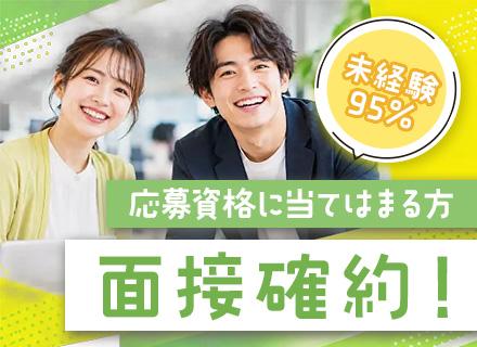 通信アドバイザー*月給27万円以上＋賞与年2回*成約率60～70％*定着率93.7％