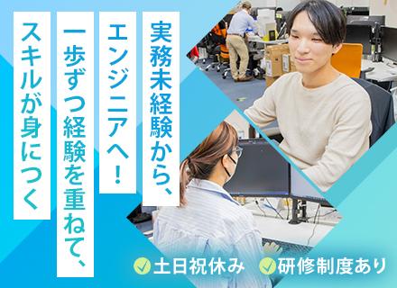 エンジニア◆実務未経験OK◆未経験者向けの育成体制あり◆AI新サービスも構想中◆年休120日◆完全週休2日制