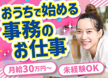 【転職支援】化粧品の管理事務*未経験OK*リモートワークOK*残業ほぼ無*月給30万円～*服装自由
