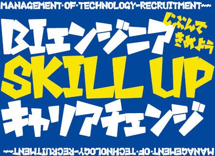 BIエンジニア*残業月2h以内*実働7.5h*リモートワーク週2日可*年休125日*転勤なし【面接1回】