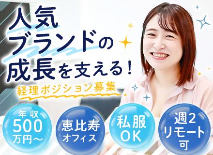 経理◆成長企業の経営層とともに取り組める◆経験が浅い方も歓迎◆リモートあり◆私服勤務OK◆リーダーも目指せる◎