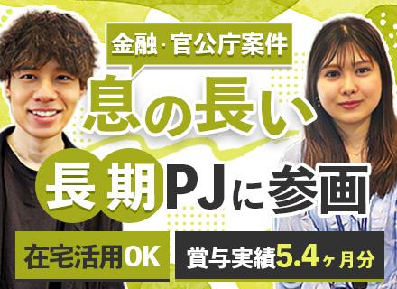 インフラエンジニア◆プライム案件8割以上◆フルフレックス◆資格取得支援150種以上◆キャリア採用比率40％