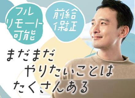 インフラエンジニア*定着率95％*フルリモ有/在宅率70％*月給40万円～*案件完全選択制*50代活躍