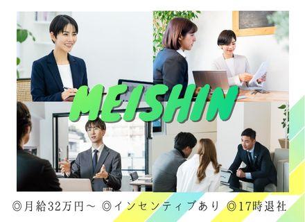 コンサルティング営業（管理職候補）／不動産・金融営業の経験を活かせる／月給32万円～／17時退社／宅建手当あり