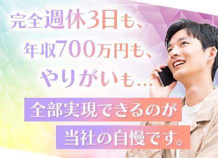 法人営業【未経験OK】週休3日（年休160日以上）可／有休取得率93%／スーツ・ネクタイ不要／全国募集