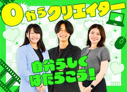 動画クリエイター（YouTube・TikTok）【フルリモ】フレックス｜20代活躍｜未経験可｜Web研修1年間