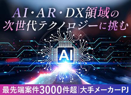 【AI開発エンジニア】生成AI／フィジカルAI◆家賃補助60％／賞与4.4ヶ月
