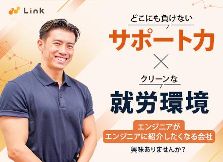 【ITエンジニア】厚労省認定ホワイト企業＆OpenWork上位2％／単価連動×案件選択×専属営業