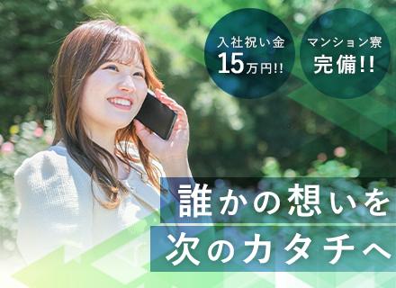 【買取PR職】★平均月給82万円★未経験歓迎★入社祝い金15万円!!◎充実研修