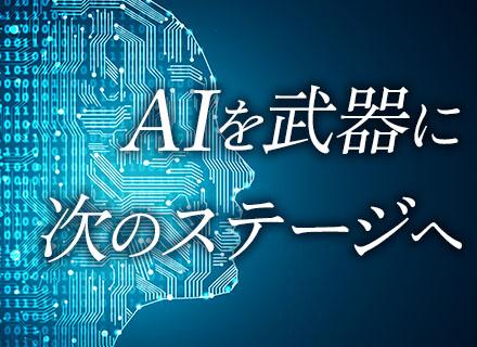 AIエンジニア（社内開発あり）*AI経験不問*年間18万円のAI手当*フルリモート可*年休123日*残業10h