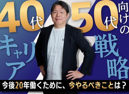 開発エンジニア｜フルリモートOK｜還元率81～99.2％｜40～50代などベテラン歓迎｜年間休日最大140日