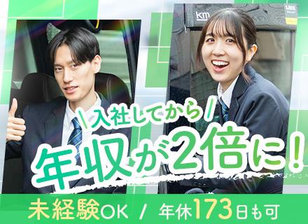 タクシードライバー■未経験歓迎■月収60万円も可■賞与年3回■入社祝金20万■年休173日も可■kmグループ