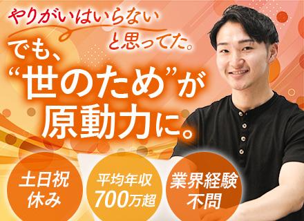 空き家買取の反響営業◆月給30万～◆平均年収700万超◆土日祝休◆残業月15h◆業界経験不問◆高還元のインセン