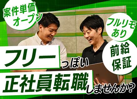 インフラエンジニア/40・50代活躍中/年収180万円UP実績あり/リモート案件約8割/上流メイン