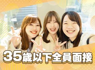 未経験スタートの社員が9割！気軽にご応募ください◎