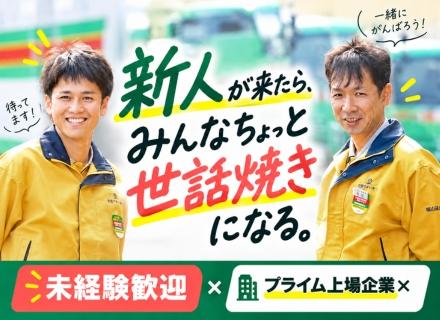 ルート配送ドライバー＊未経験歓迎＊月給30万円以上確約＊約3ヵ月かけて育成＊プライム上場企業＊面接1回