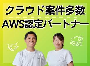 体制化した案件がほとんどのため、経験のない領域にも先輩エンジニアと一緒にチャレンジできます！