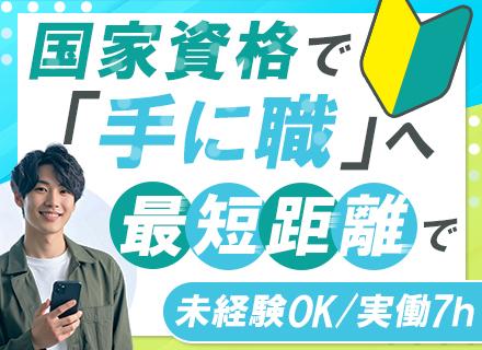 設計管理スタッフ/工事作業&力仕事なし/未経験歓迎/土日祝休/実働7h/残業少/賞与最大4.5ヶ月分