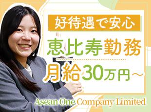 月給30万円の好待遇！恵比寿のキレイなオフィスで、心と生活にゆとりを持って新しい生活を始めませんか？