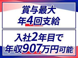 収入アップを狙える給与体系をご用意しています！