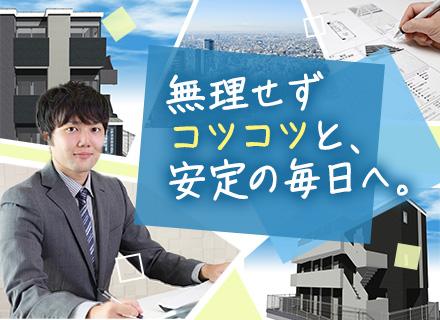 賃貸管理*未経験OK*残業少*賞与年2回*年収420万円～*完全週休2日制*柔軟スケジュール*マニュアル完備