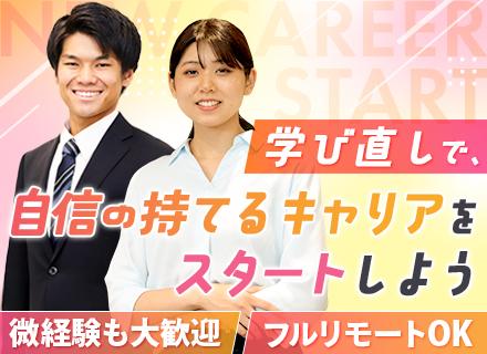 ITエンジニア｜微経験歓迎｜フルリモートあり｜1,500以上の講座で学び直し｜有休取得率98％｜前職給与考慮