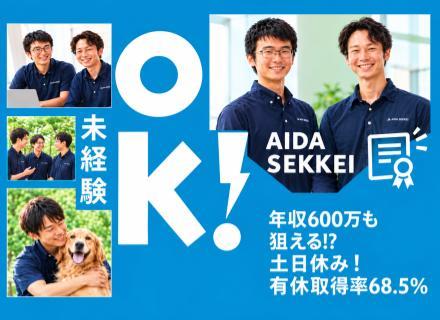 株式会社アイダ設計