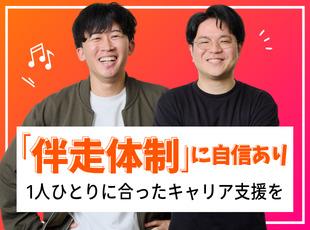 面接から入社後の案件探し、サポートまで同じメンバーで担当します！