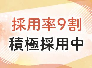 60名規模の大型採用を実施中！一緒に働く仲間をお待ちしています！