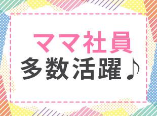 完全週休2日制＆転勤なし＆髪型・髪色自由…他、社員の声も取り入れながら環境作りにも力を入れています！