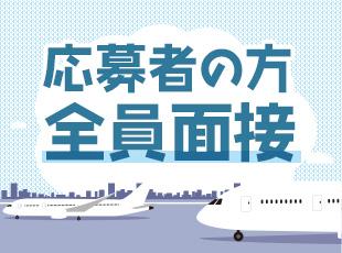 増員に伴い複数名の採用を予定しています！内定のチャンスがたくさん！