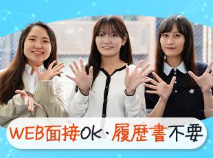 Web面接OK！平日夜間・土日の面接も柔軟に対応します。お気軽にご相談ください!