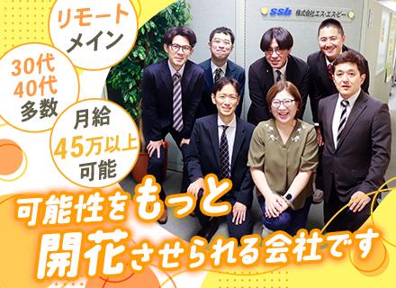 開発エンジニア*月給45万円～可*リモートOK*AI積極活用中*定着率ほぼ100％*マネジメント志向の方大歓迎