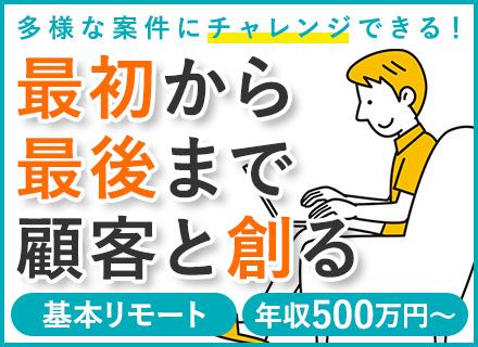 インフラエンジニア*基本フルリモート*多彩な案件*年収500万～＆月給35万～*賞与年3回*年休120日