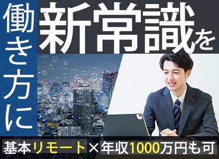 プリセールス/最先端の仮想化テクノロジーに携わる/基本的にリモートワーク/年収1000万円以上も可