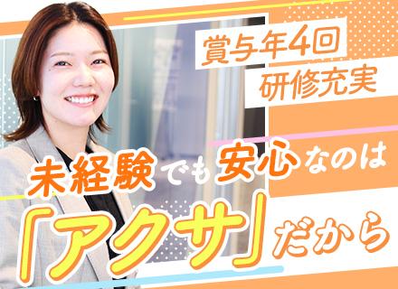 ライフマネジメントアドバイザー｜未経験歓迎◆賞与年4回＋インセンあり◆年休120日～◆プラチナくるみん認定