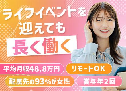 企業福利厚生プランナー｜未経験OK｜平均月収48.8万円｜リモートOK｜残業ほぼなし｜転勤なし｜女性活躍中