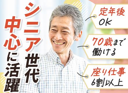 施設警備*60代活躍中*座り仕事6割*月半分休み*正社員*冷暖房完備*70歳まで再雇用【入社祝い金10万円】