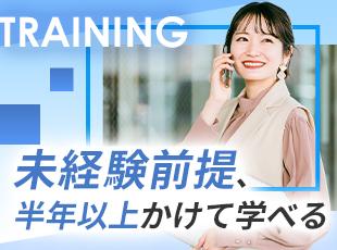 6ヶ月～1年間の研修で基礎から学べて未経験スタートも安心◎あなたの成長を後押しします！