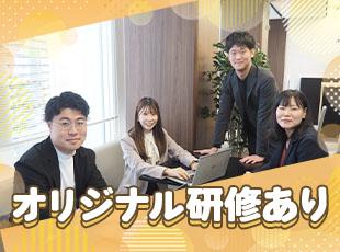 教育専門部署が開発した、当社独自の研修でスキルアップ！