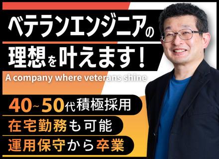 インフラエンジニア｜還元率81～99.2％｜監視・運用保守もOK｜ベテラン歓迎｜フルリモ可｜年休最大140日