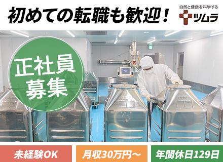 製造職（医薬品メーカー）/未経験歓迎/1年目月収30万円可/年休129日/賞与あり/転勤なし/最新ロボット技術
