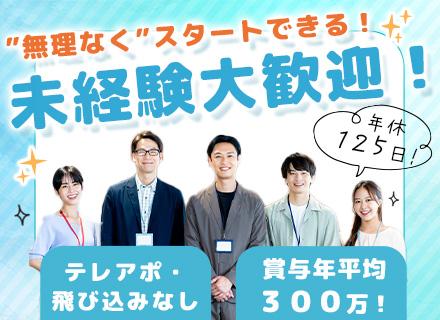 買取スタッフ（ブランド品・貴金属など）#未経験OK#土日祝休み#テレアポ無#年休125日#年収1000万円も可
